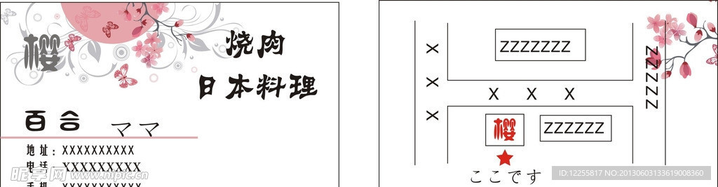 日本料理名片