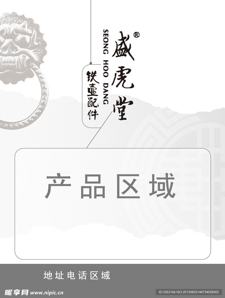 盛虎堂铁壶配件