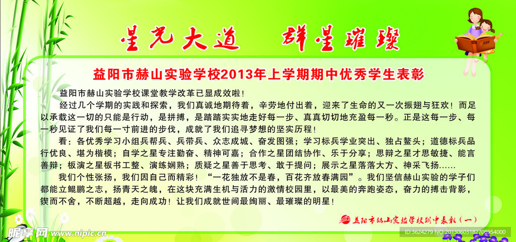 学校星光大道之前言