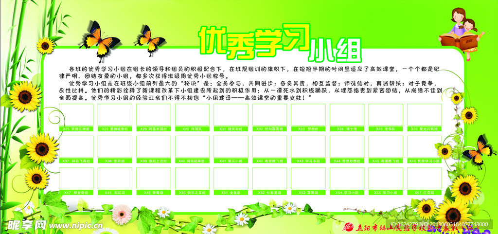 学校星光大道之优秀学