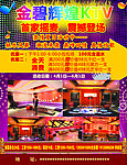 金碧辉煌KTV