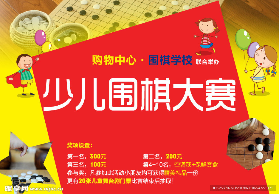 少儿围棋大赛
