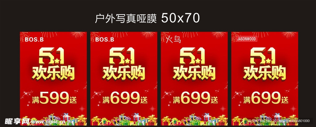51促销海报