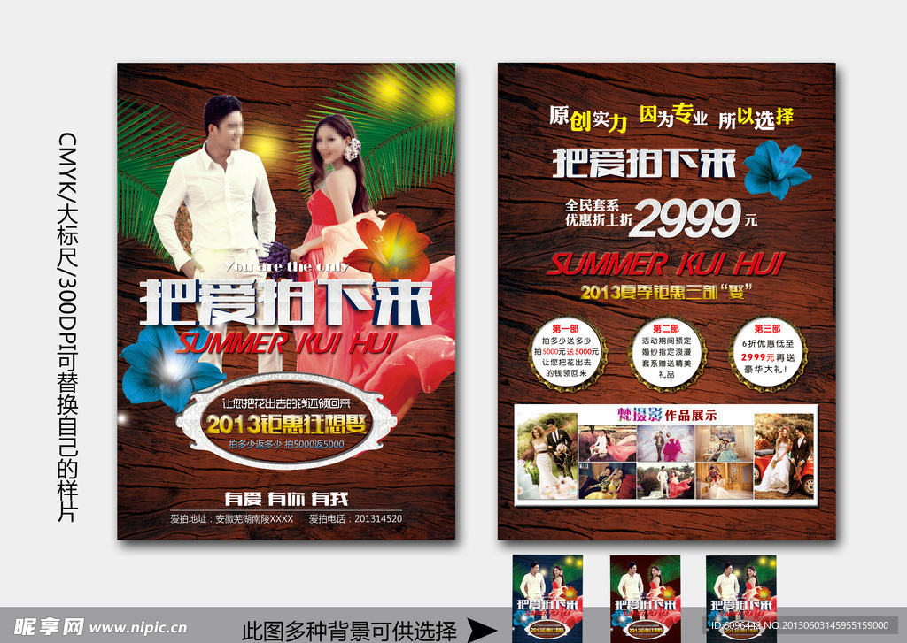 婚纱影楼宣传单