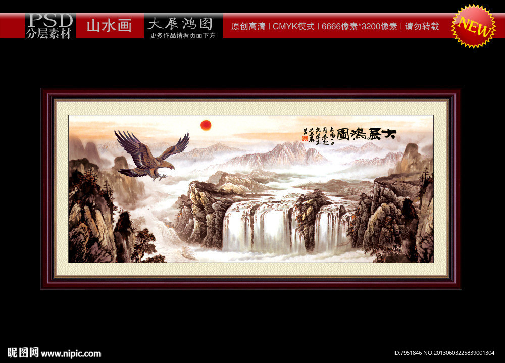 山水画 大展鸿图