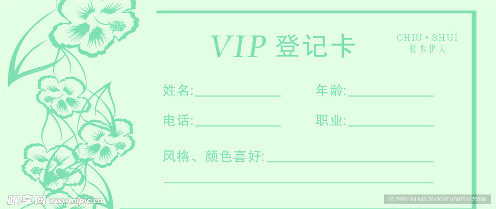 vip登记卡