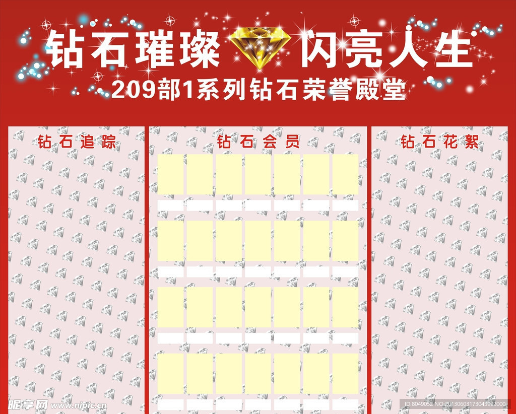 平安保险钻石会员