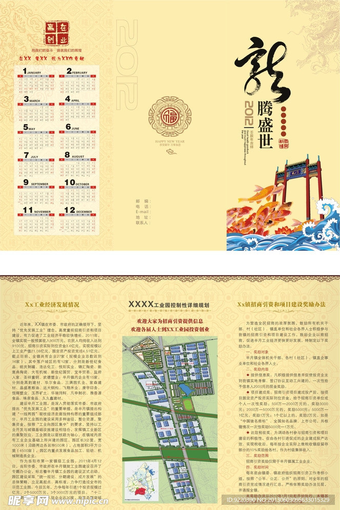 餐饮 工业 招商三折