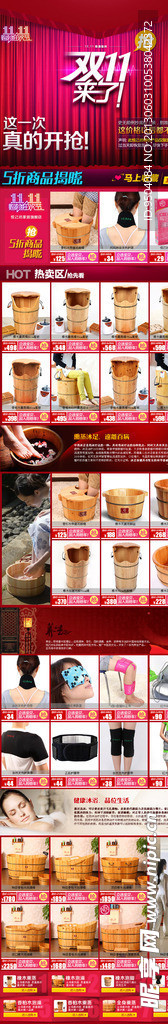 淘宝首页装修模板（无网页代码）