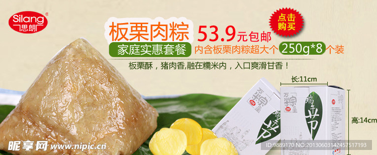 板栗肉粽活动图