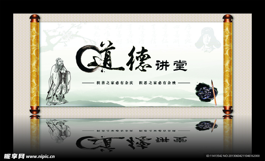 道德讲堂