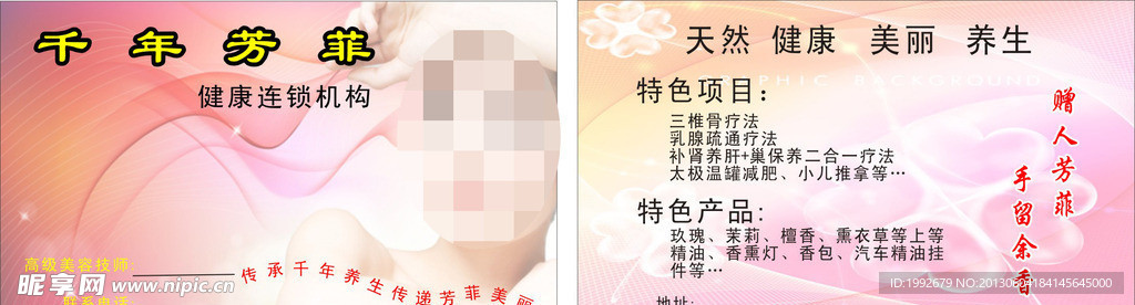 美容 名片 背景图