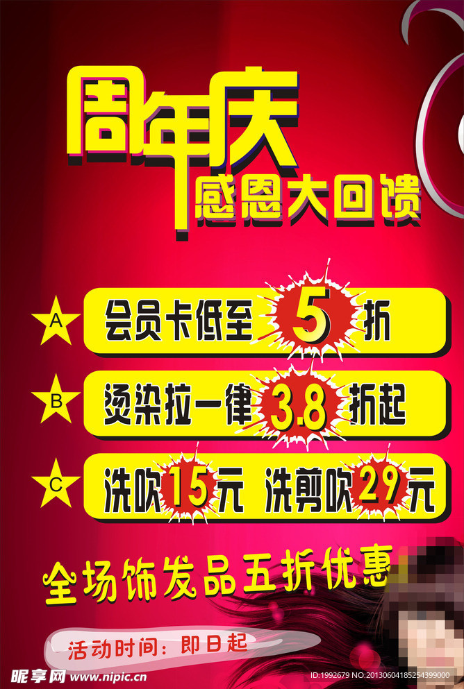理发店海报 周年庆