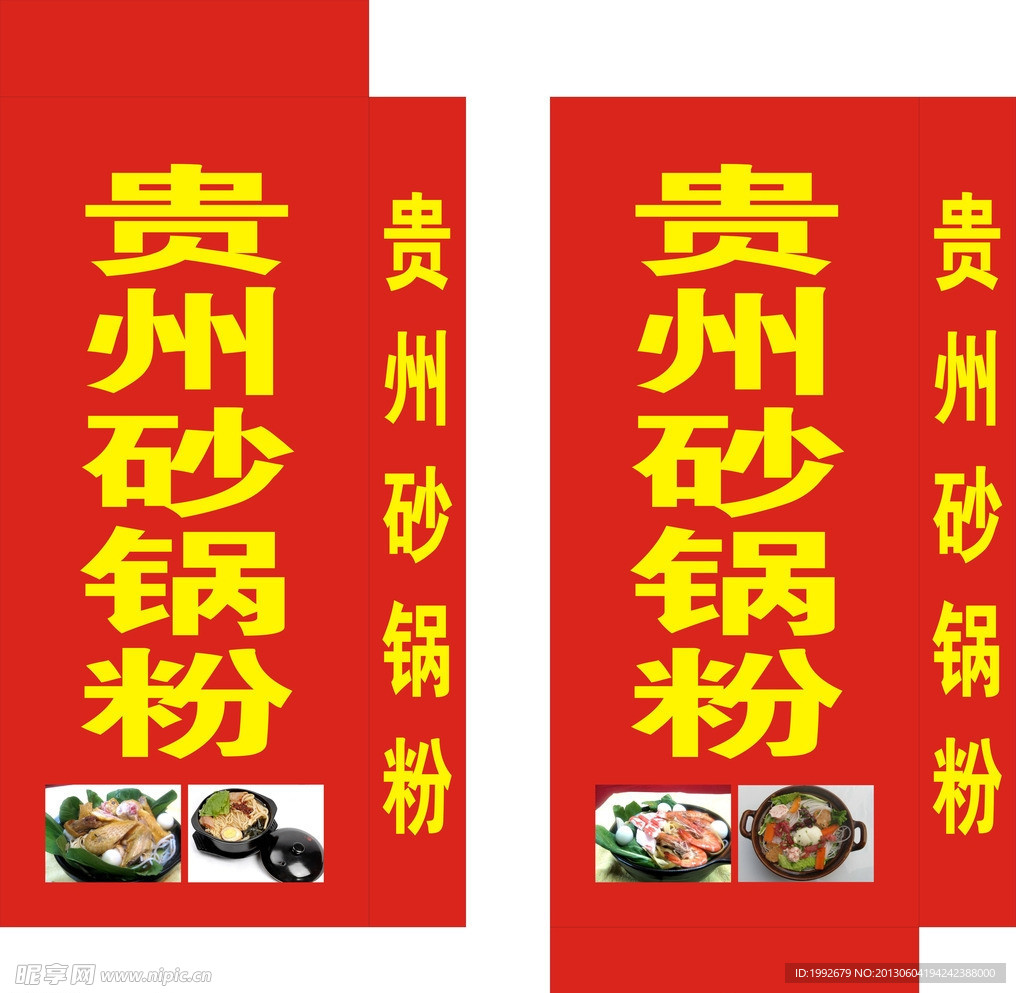 砂锅粉 灯箱广告