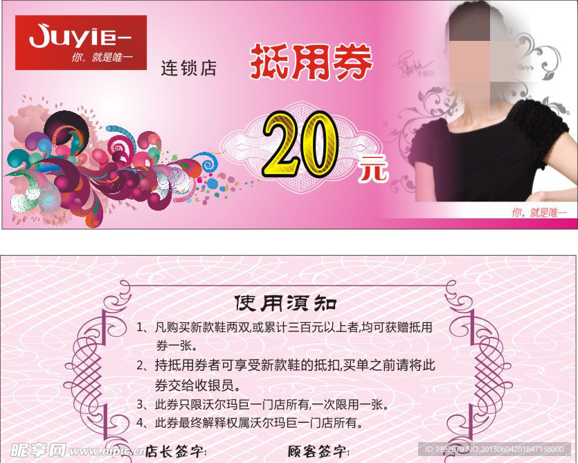 巨一 抵用卷 现金卷