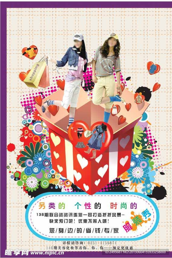 服装店购物海报