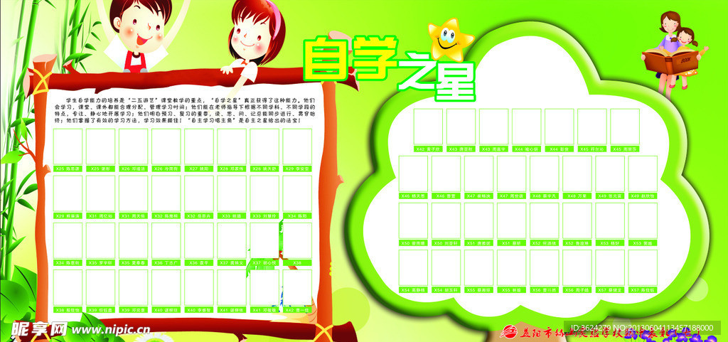 学校自学之星展板