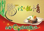 粽香龙情端午节