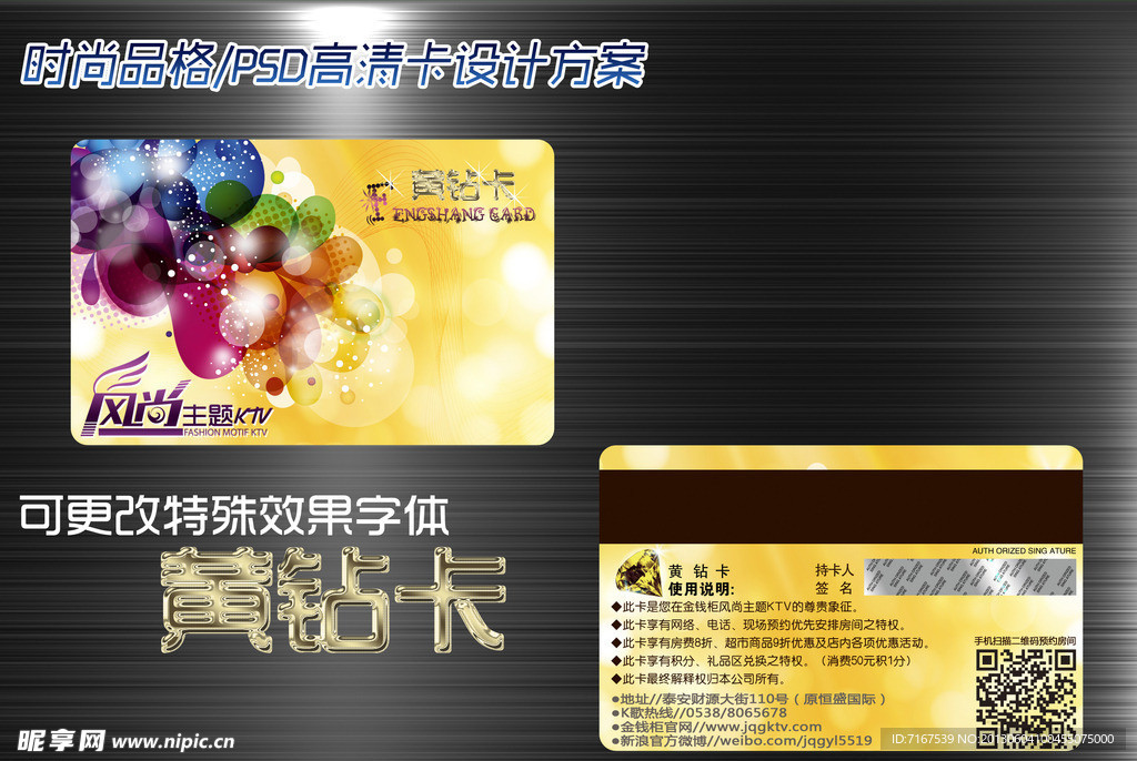 高档贵宾卡 黄钻卡设
