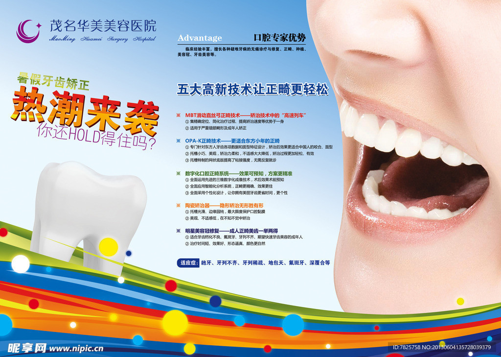 牙齿矫正海报