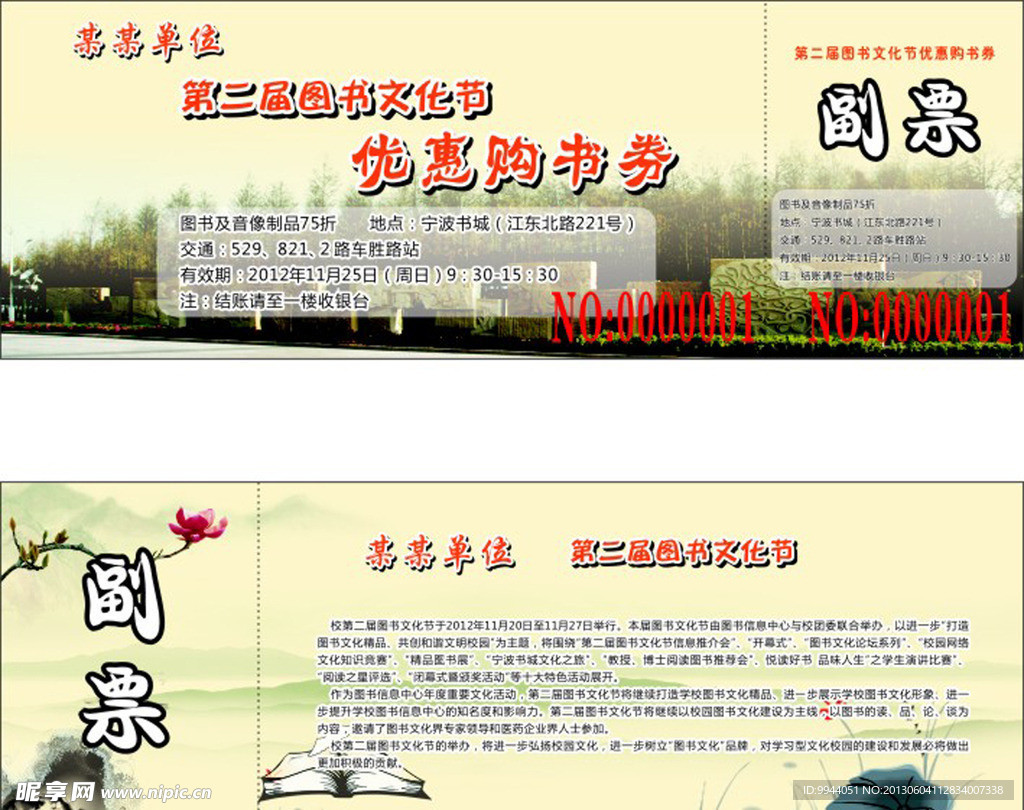 校园文化节门票