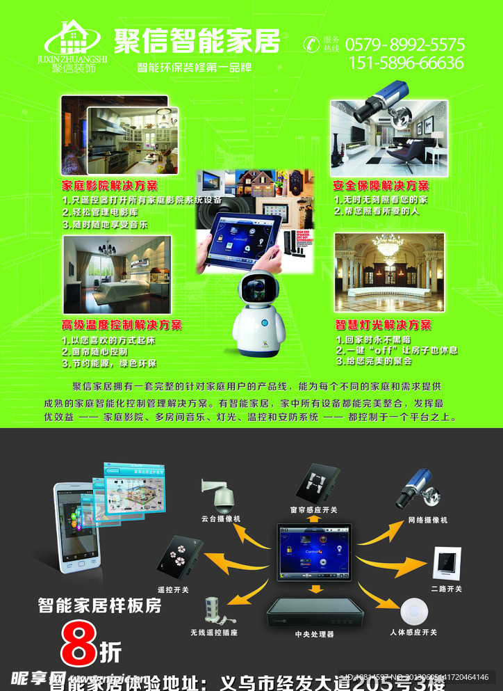 装饰公司宣传单