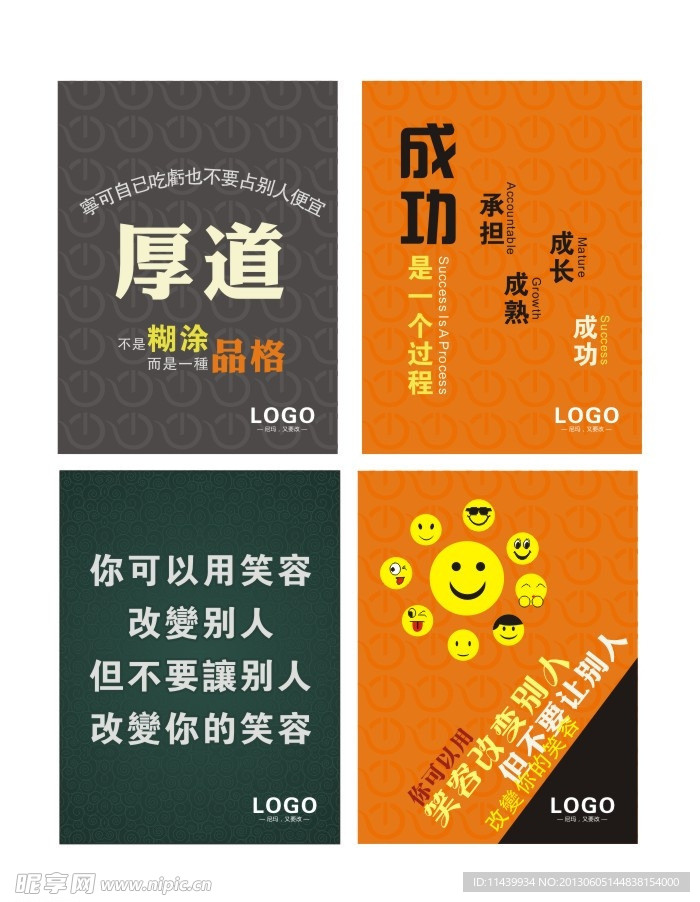 成功厚道微笑标语展板