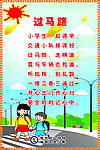 校园过马路儿歌