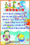 校园游泳安全儿歌