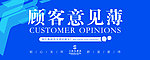 顾客意见薄