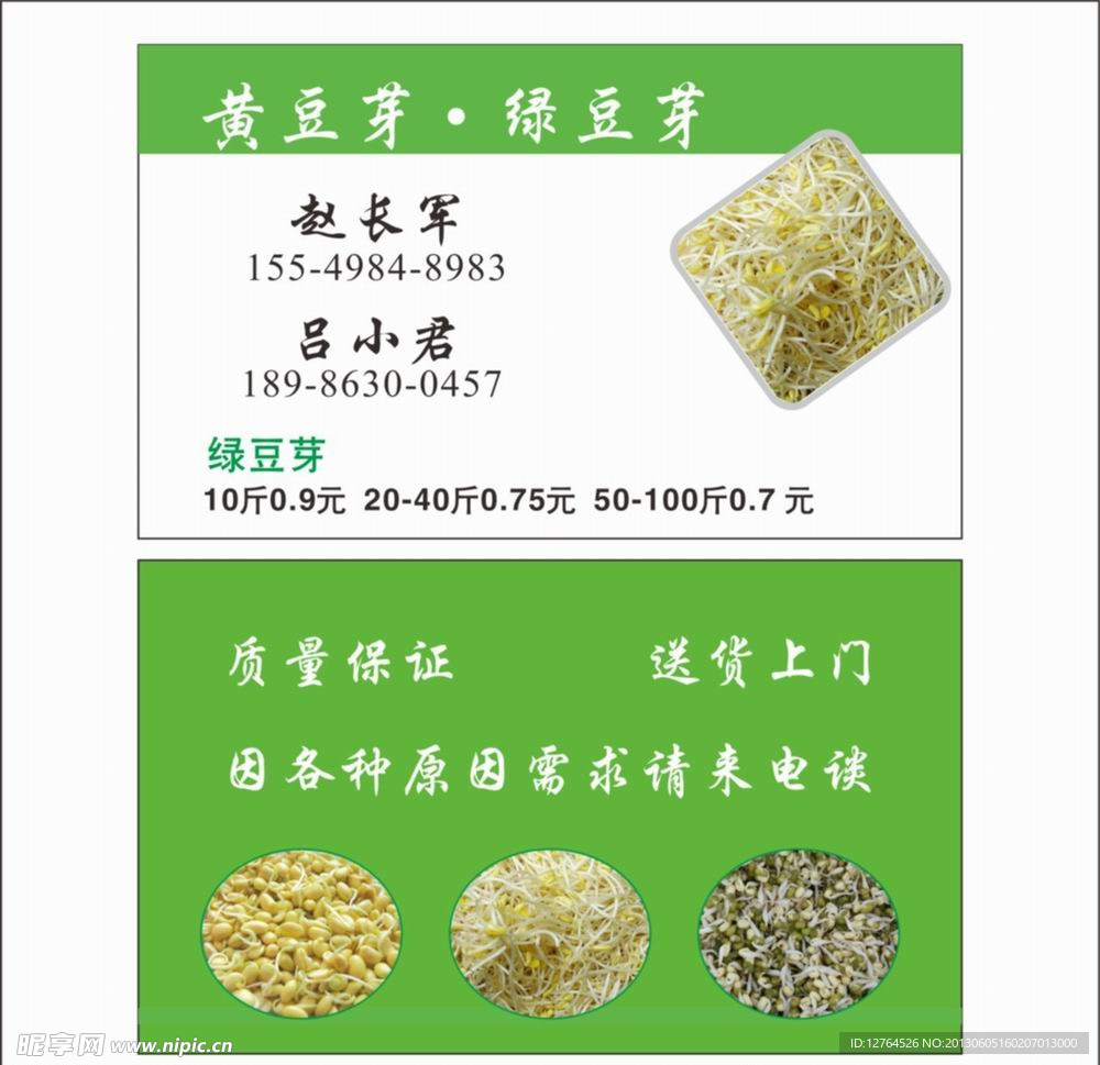 豆芽名片