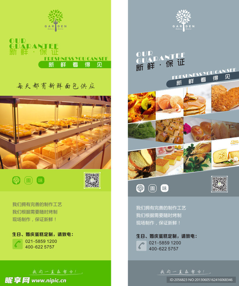 X展架海报面包宣传