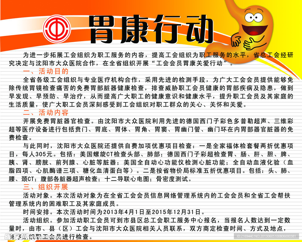 胃康行动制度板