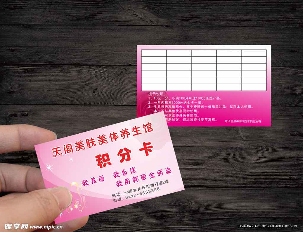 美容名片优惠卡积分卡