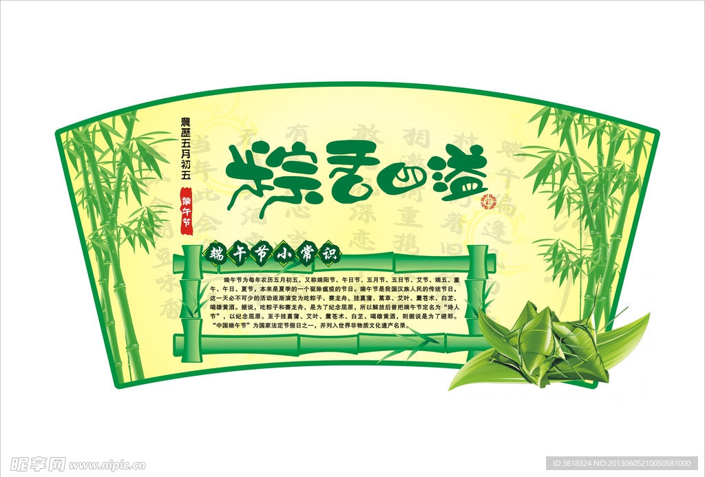 端午节吊旗设计