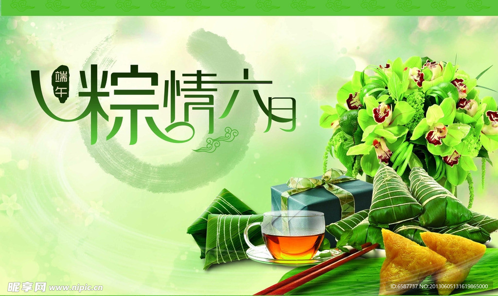 粽情六月