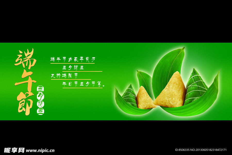 端午节 banner