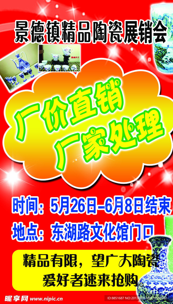 景德镇精品陶瓷展销会