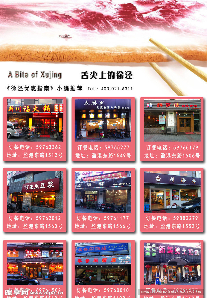 饭店集合