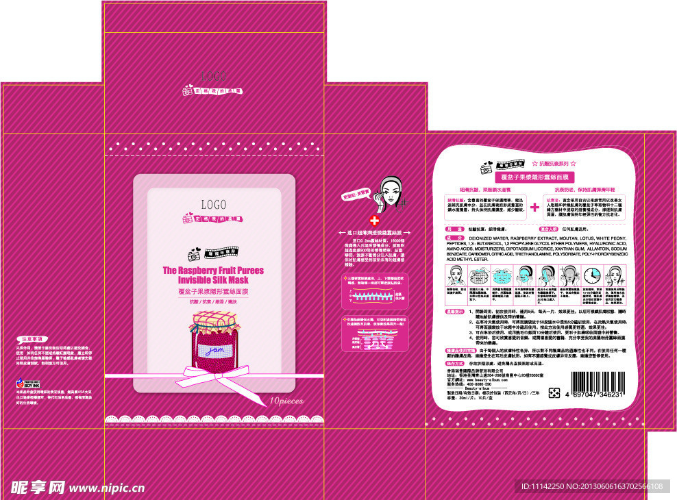 覆盆子果酱蚕丝面膜