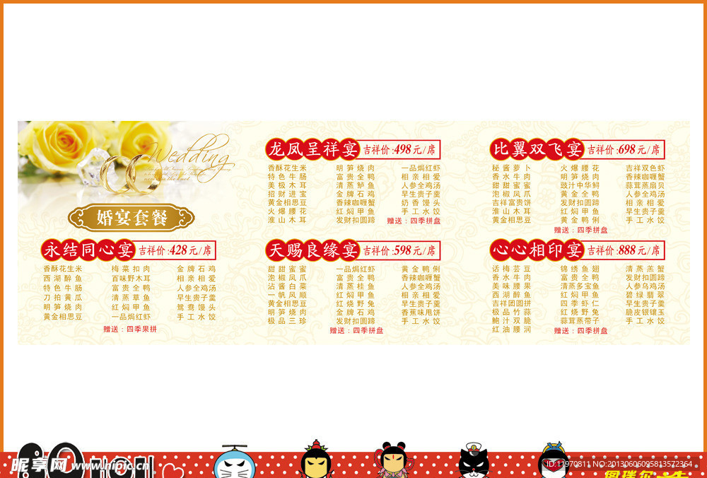 酒店婚宴菜单