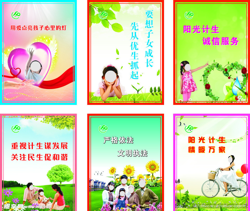 计生展板阳光计生