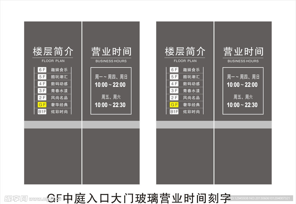 商场玻璃门时间刻字