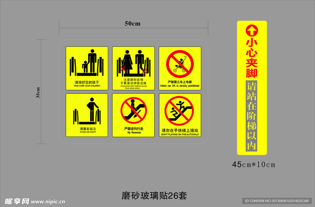 手扶电梯警示贴