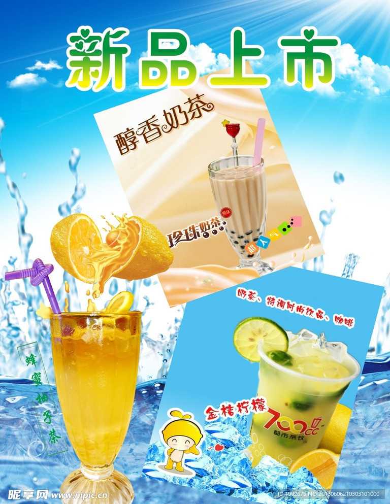 奶茶传单 新品上市