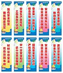 安全月宣传标语