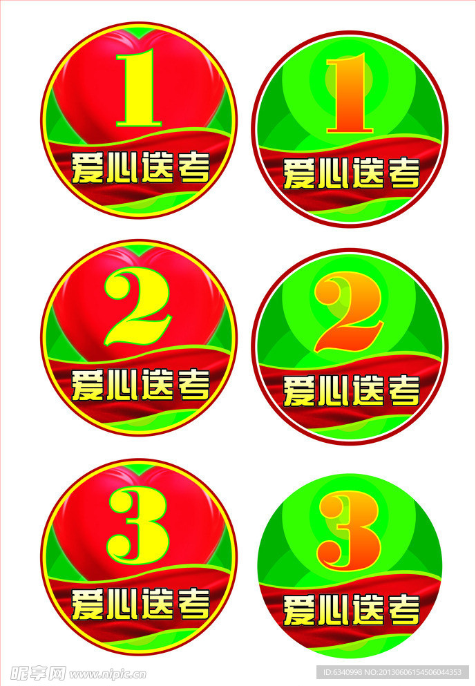 爱心送考车号贴