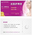 皮肤护理券