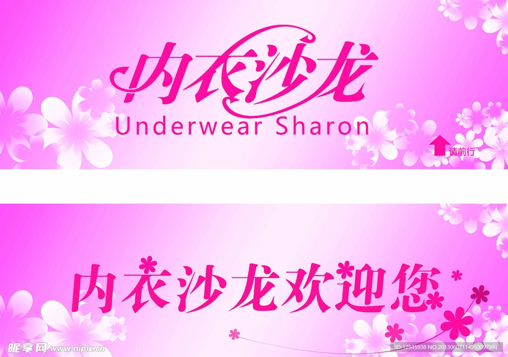 内衣沙龙指引海报