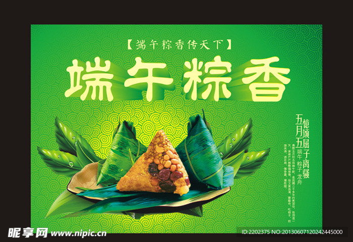 端午粽子 端午节